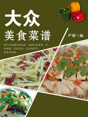 cover image of 美食与保健(Cuisine and Health Care)